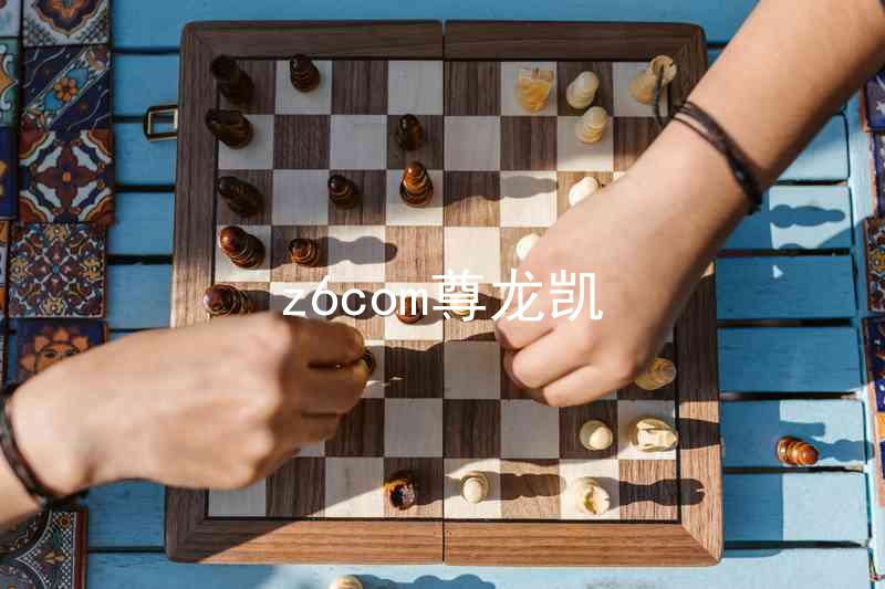 z6com尊龙凯